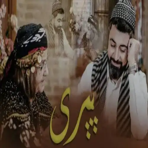 پیری